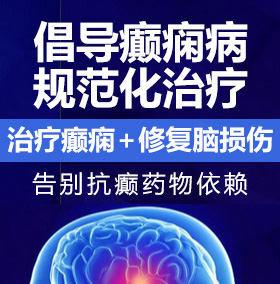 骚女逼网站癫痫病能治愈吗